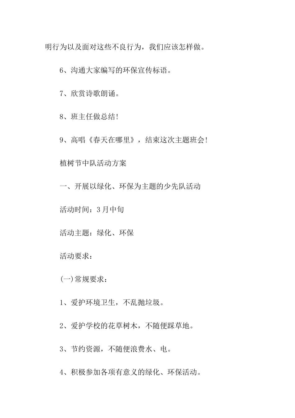 植树节中队活动方案_第2页