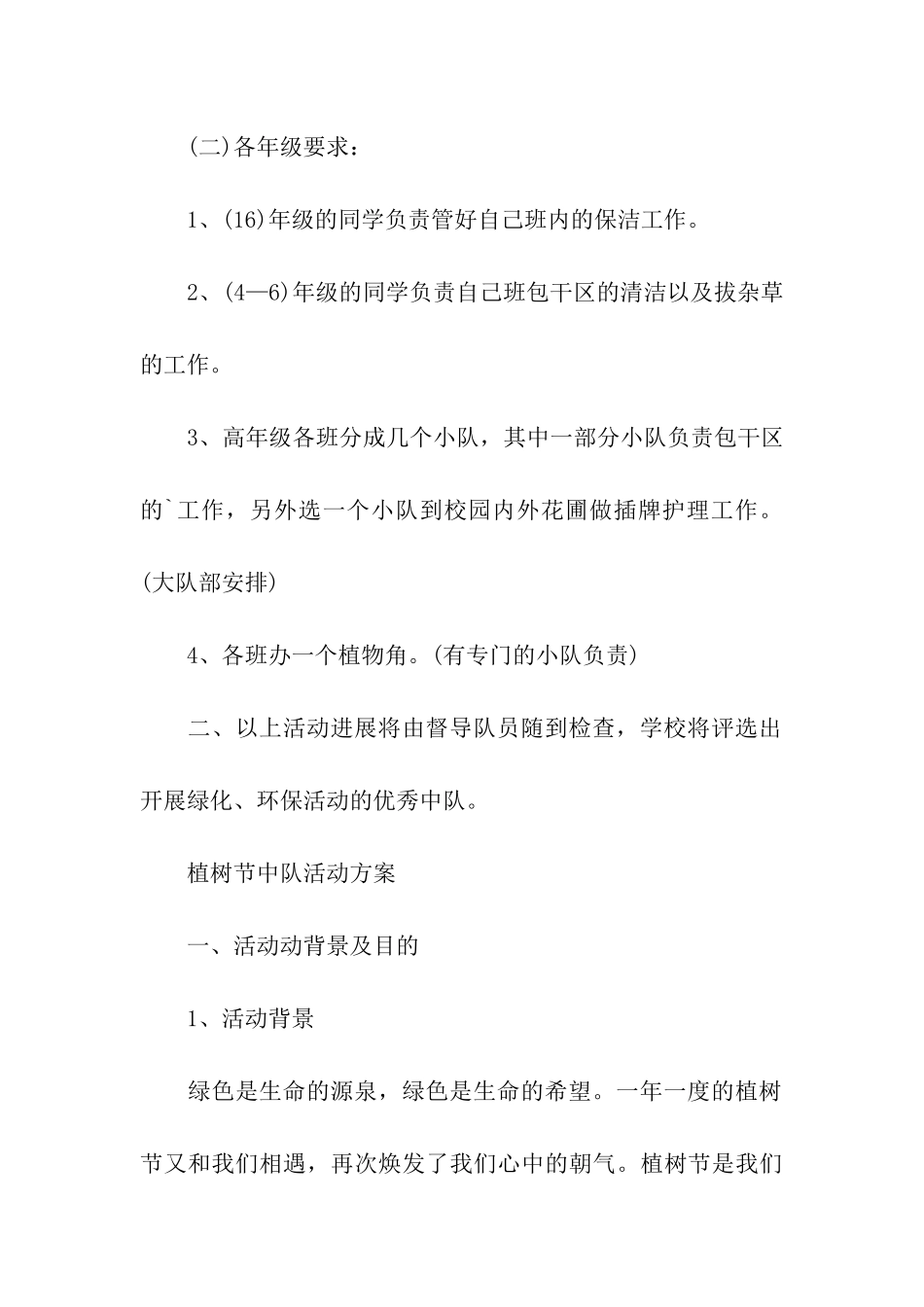 植树节中队活动方案_第3页