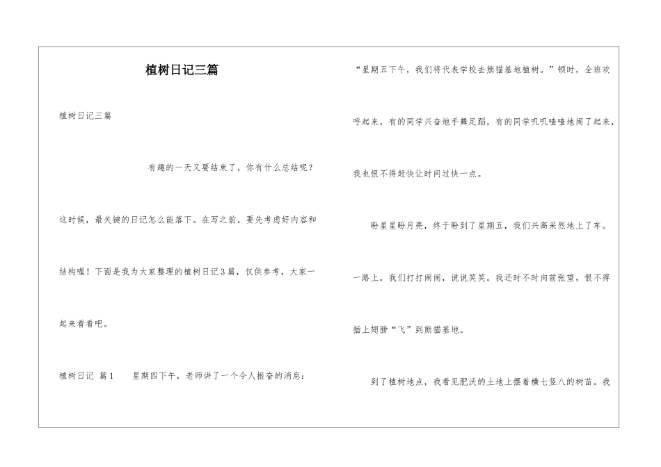 植树日记三篇_第1页
