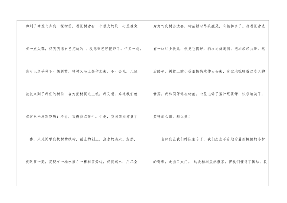 植树日记三篇_第2页