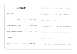 植树日记三篇