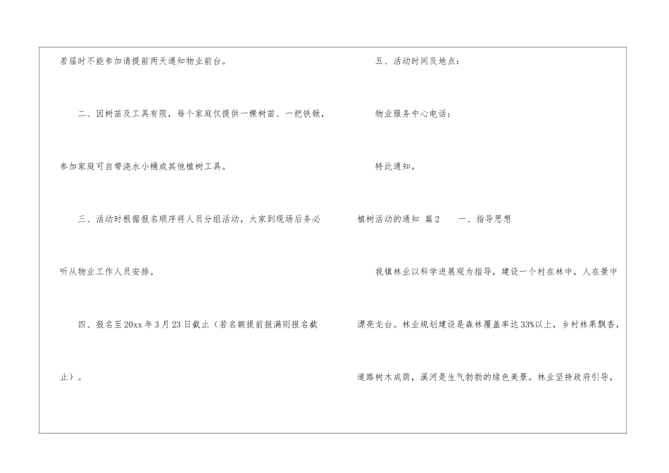 植树活动的通知五篇_第2页