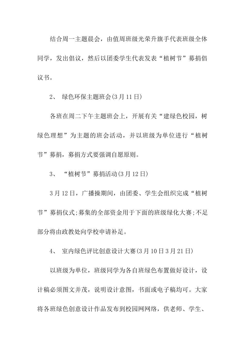 植树节主题活动方案小学生优秀_第2页