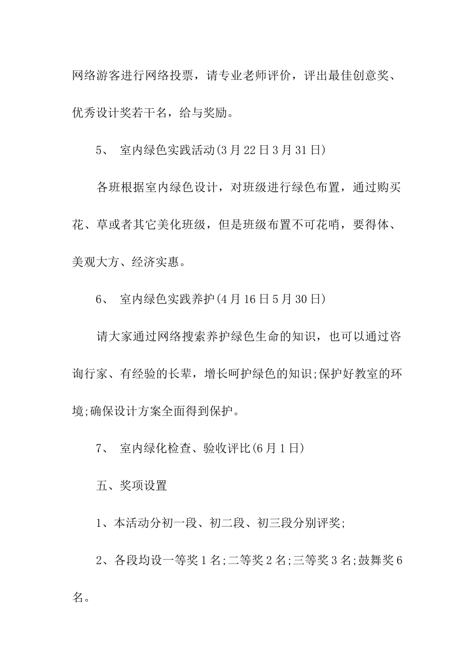 植树节主题活动方案小学生优秀_第3页