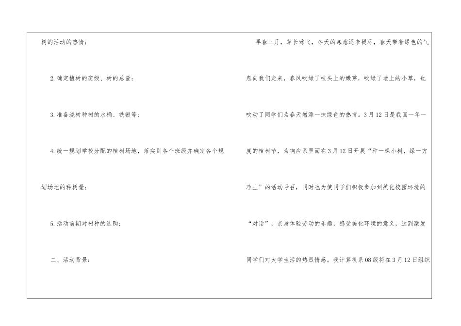 植树节主题活动总结范文德育活动周工作总结_第2页