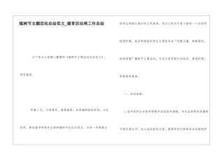 植树节主题活动总结范文德育活动周工作总结