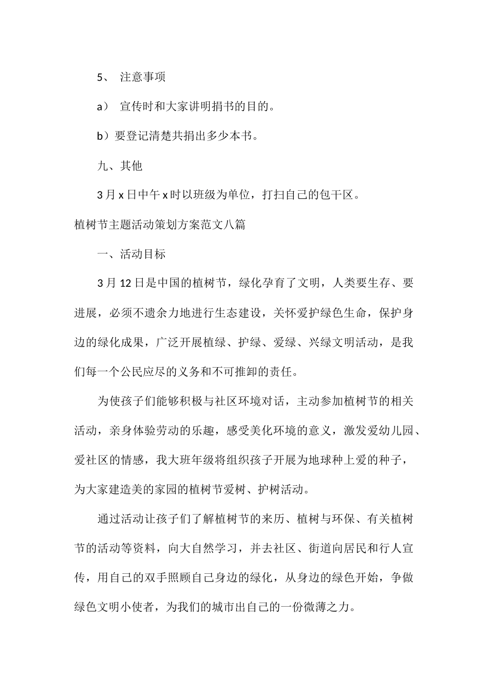 植树节主题活动策划方案八篇_第3页