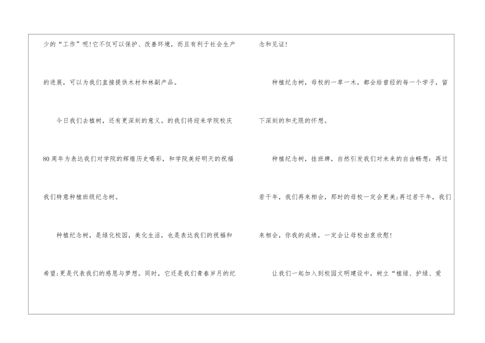 植树节主题演讲稿600字_第2页