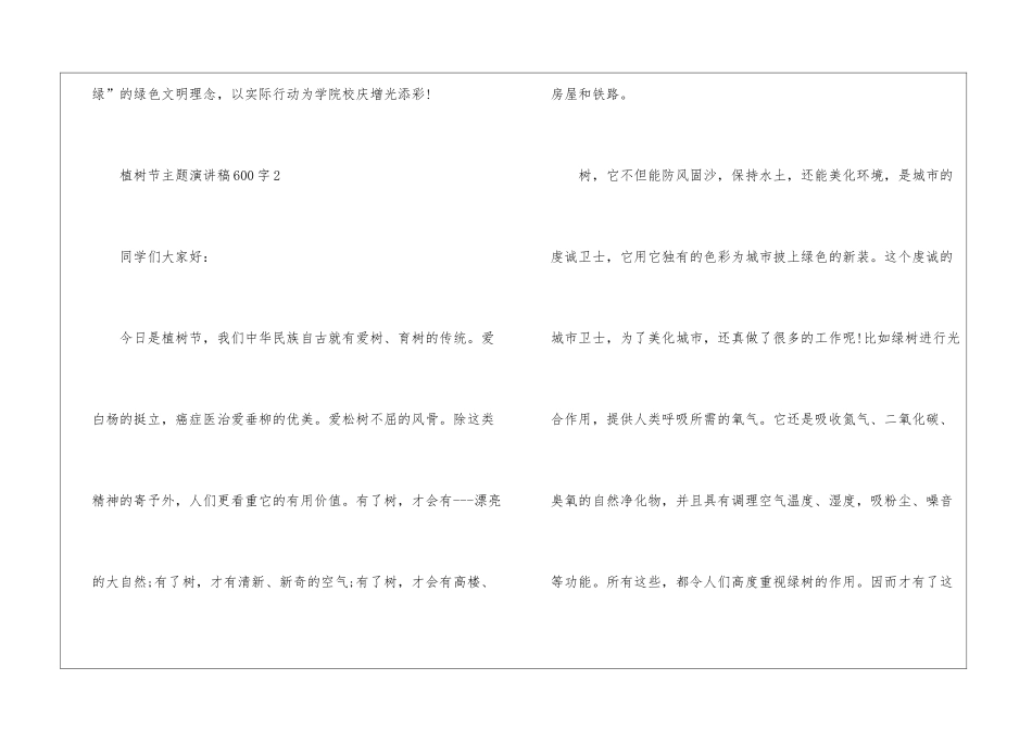 植树节主题演讲稿600字_第3页