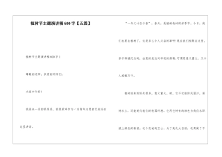 植树节主题演讲稿600字