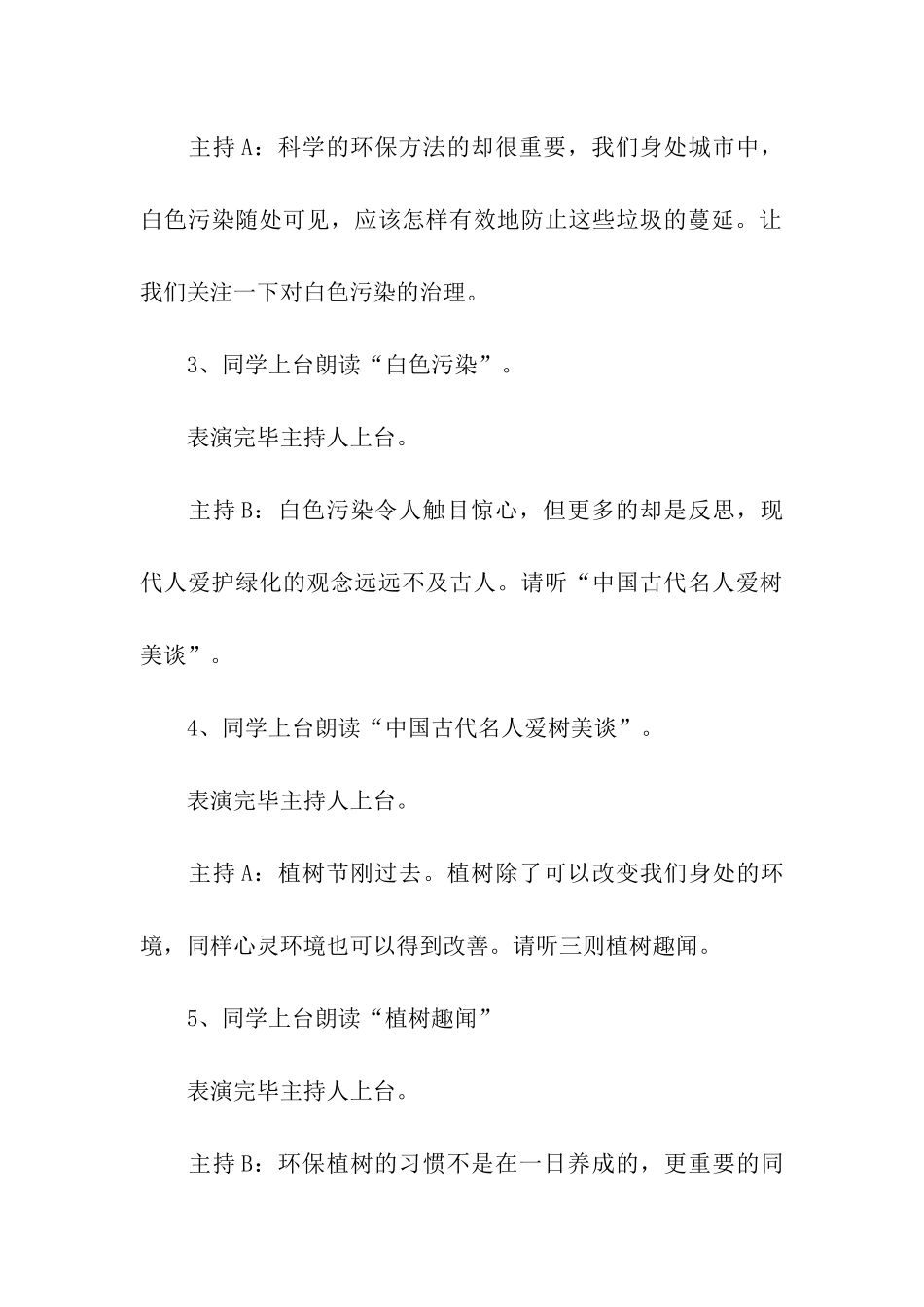 植树节主题班会的策划书_第3页