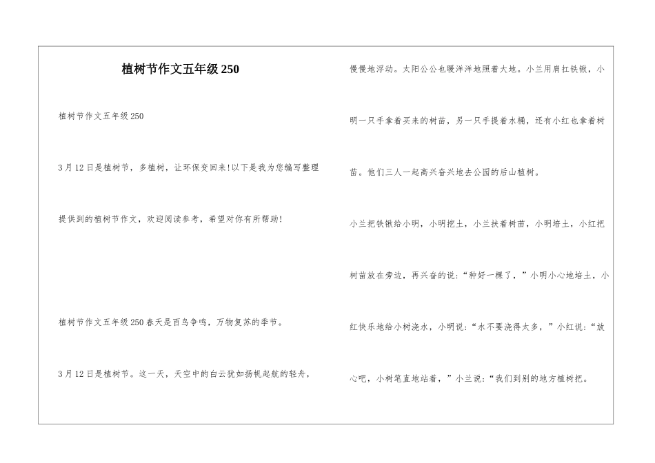 植树节作文五年级250_第1页