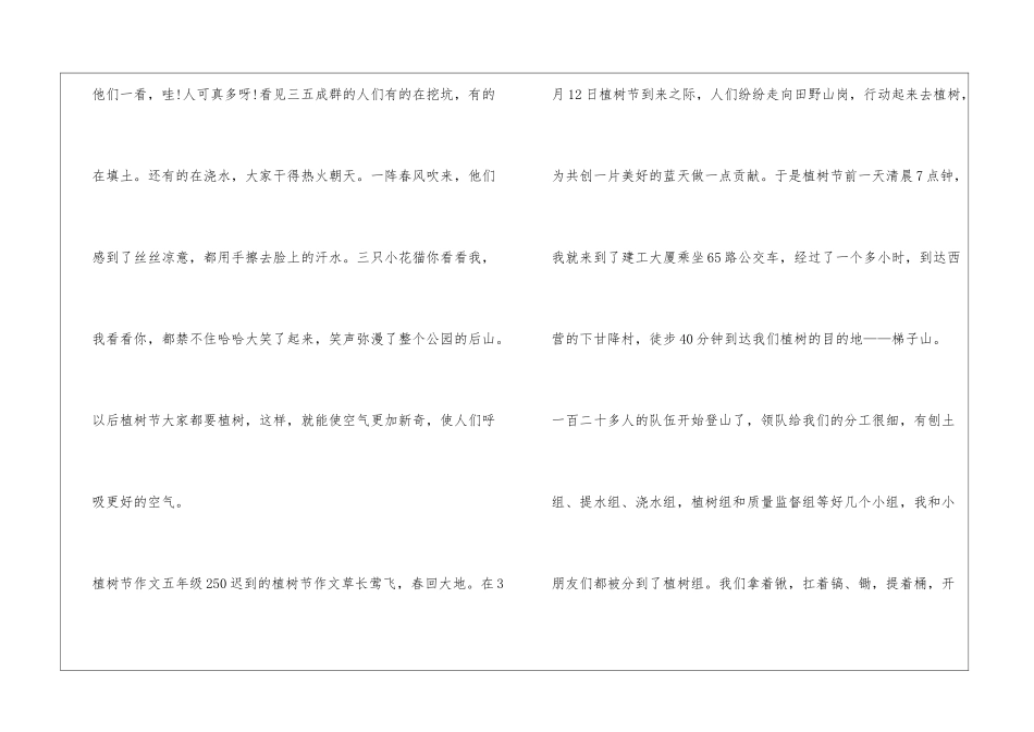 植树节作文五年级250_第2页