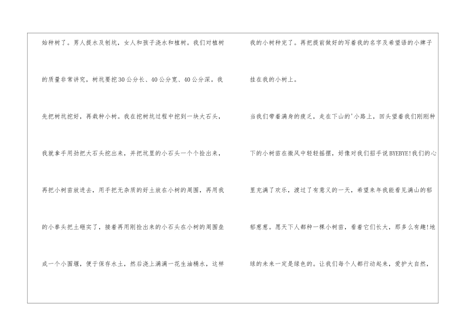 植树节作文五年级250_第3页