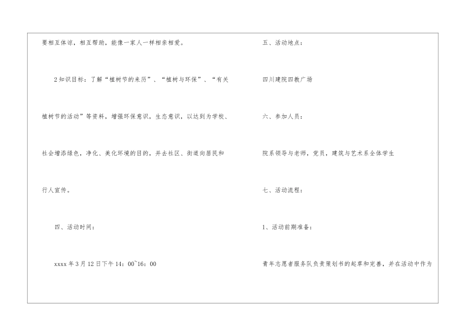 植树节主题活动策划_第2页
