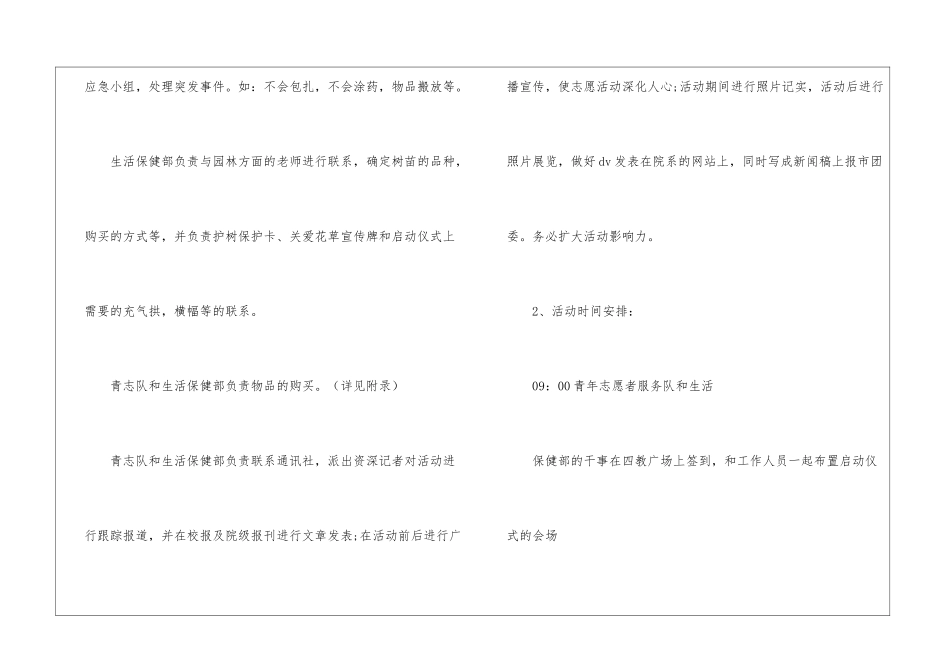 植树节主题活动策划_第3页