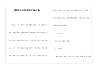 植树节主题活动策划
