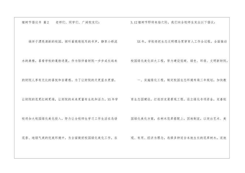 植树节倡议书10篇_第3页