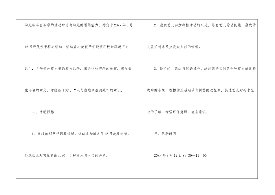 植树节亲子活动方案_第2页