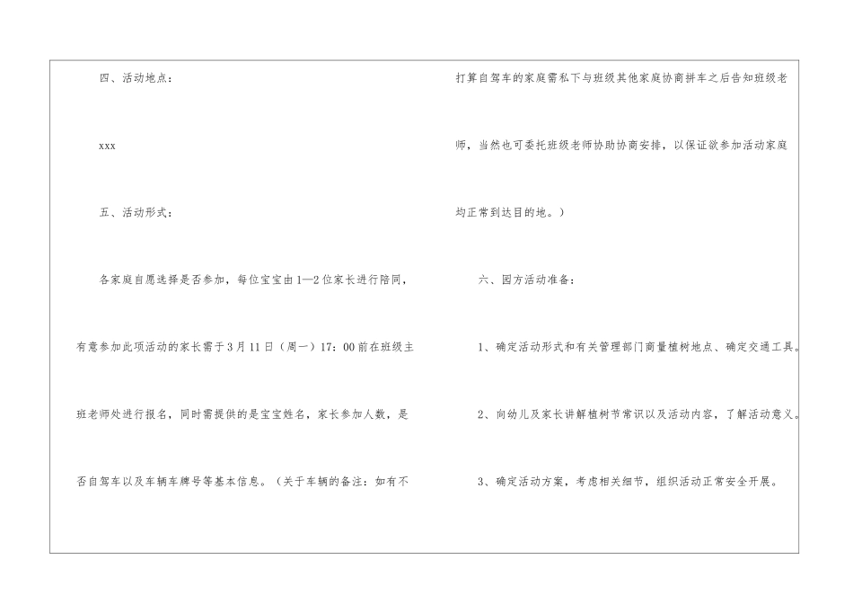 植树节亲子活动方案_第3页