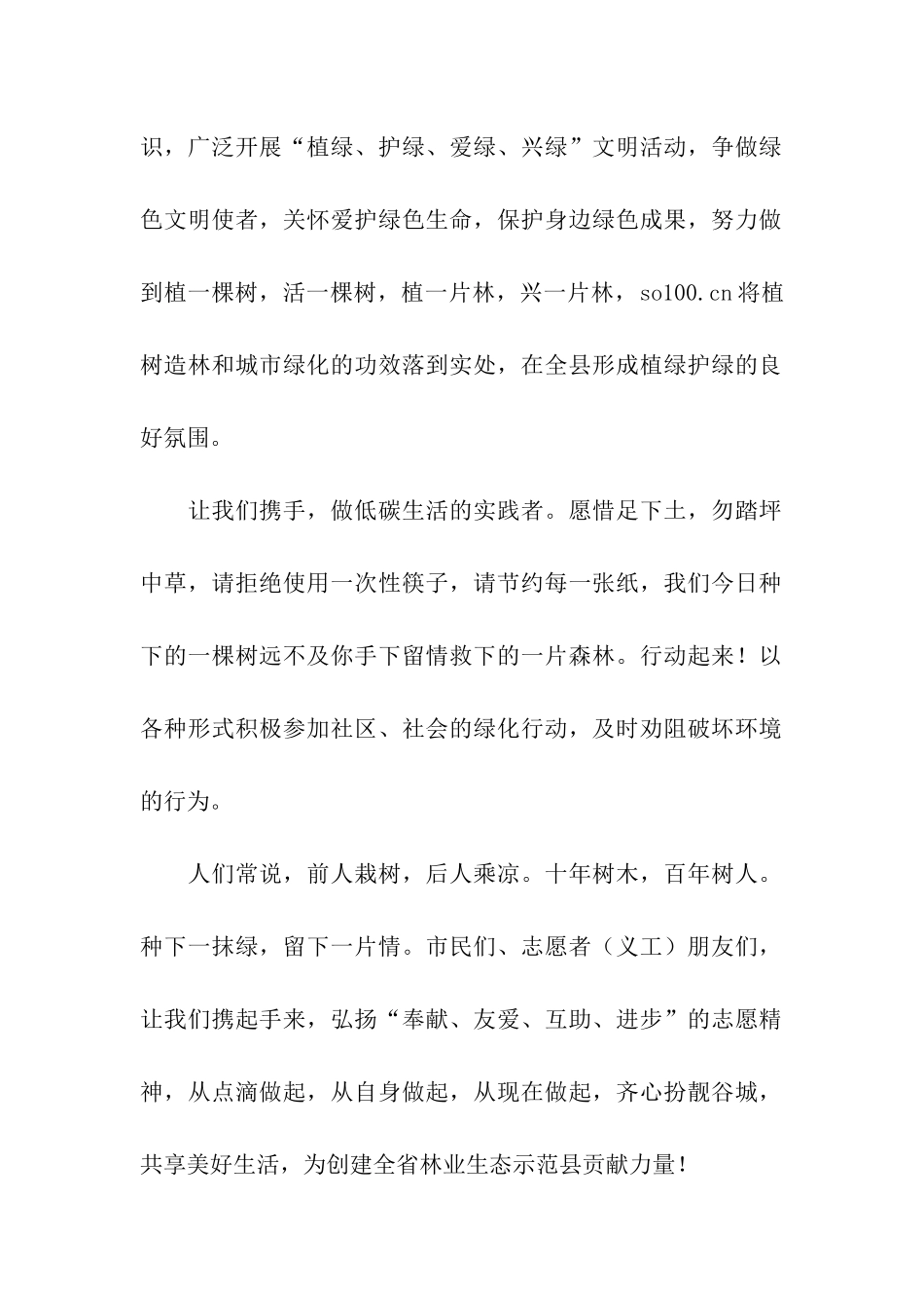 植树节倡议书4篇_第2页