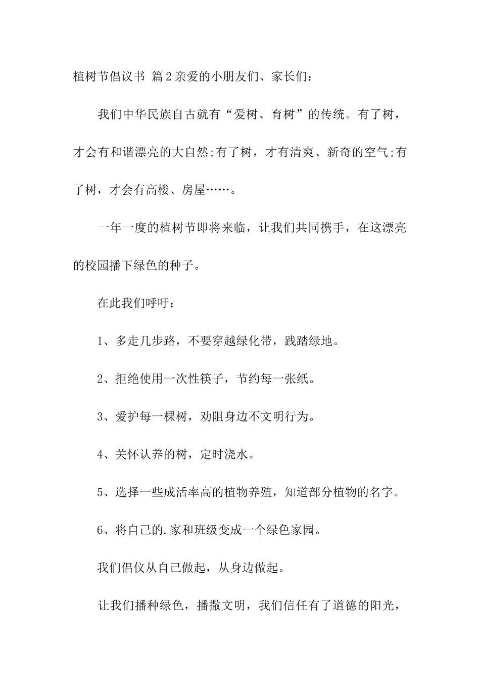 植树节倡议书4篇_第3页