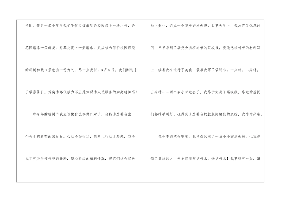 植树节倡议书三篇_第2页