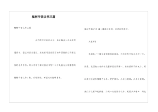植树节倡议书三篇