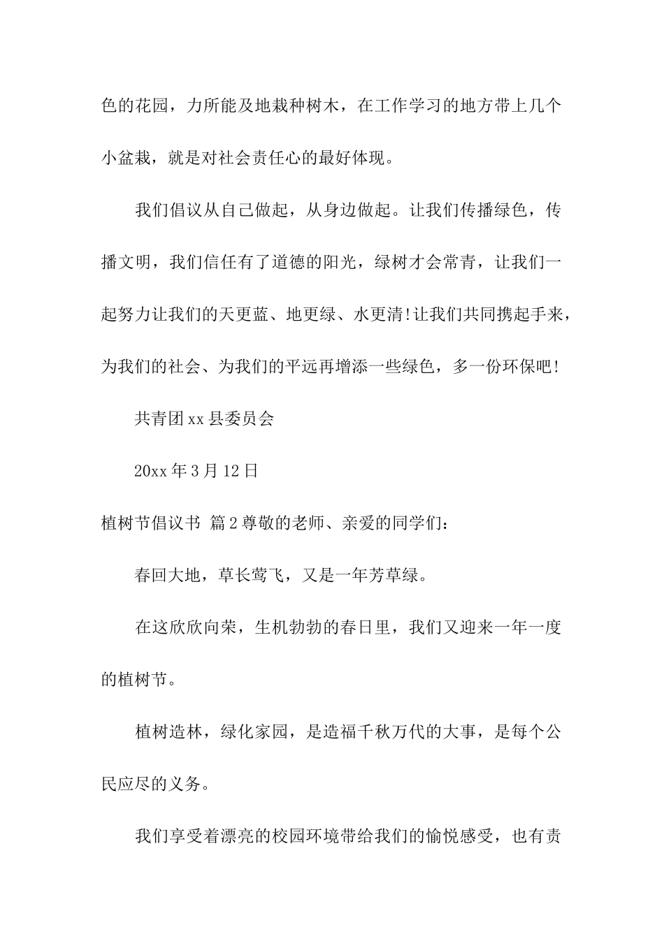植树节倡议书合集7篇_第2页