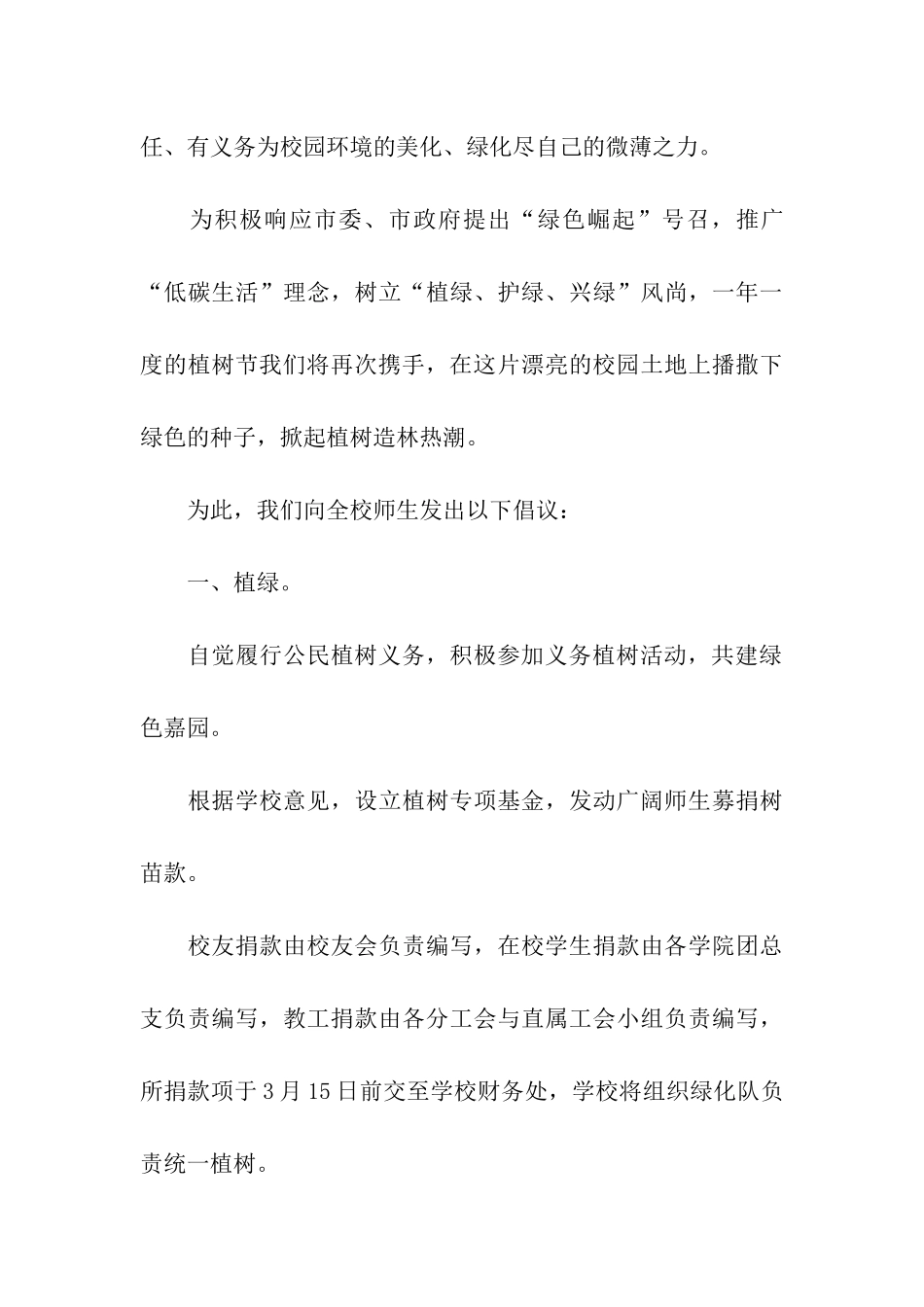 植树节倡议书合集7篇_第3页