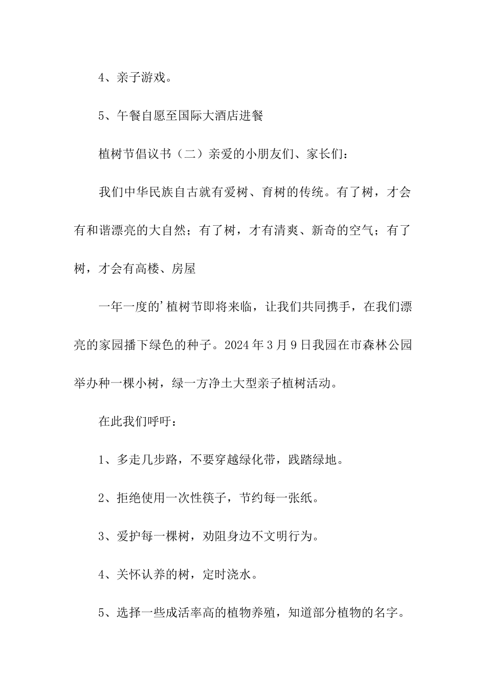 植树节倡议书3篇_第2页