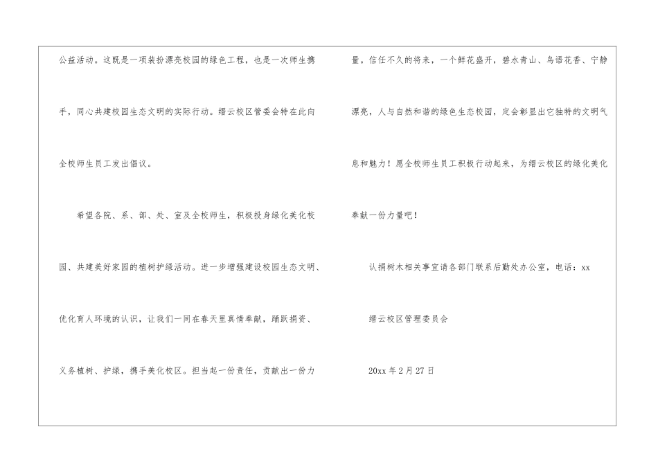 植树节倡议书四篇_第2页