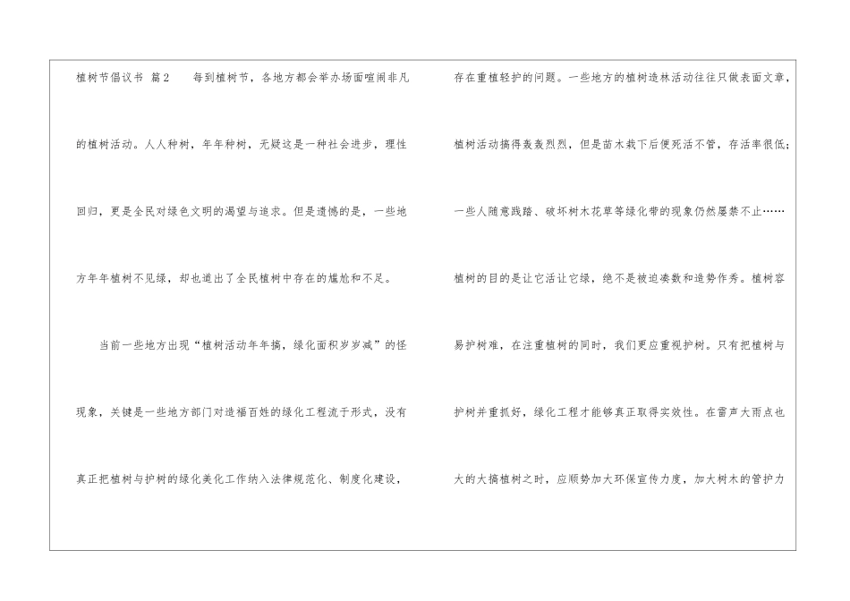 植树节倡议书四篇_第3页