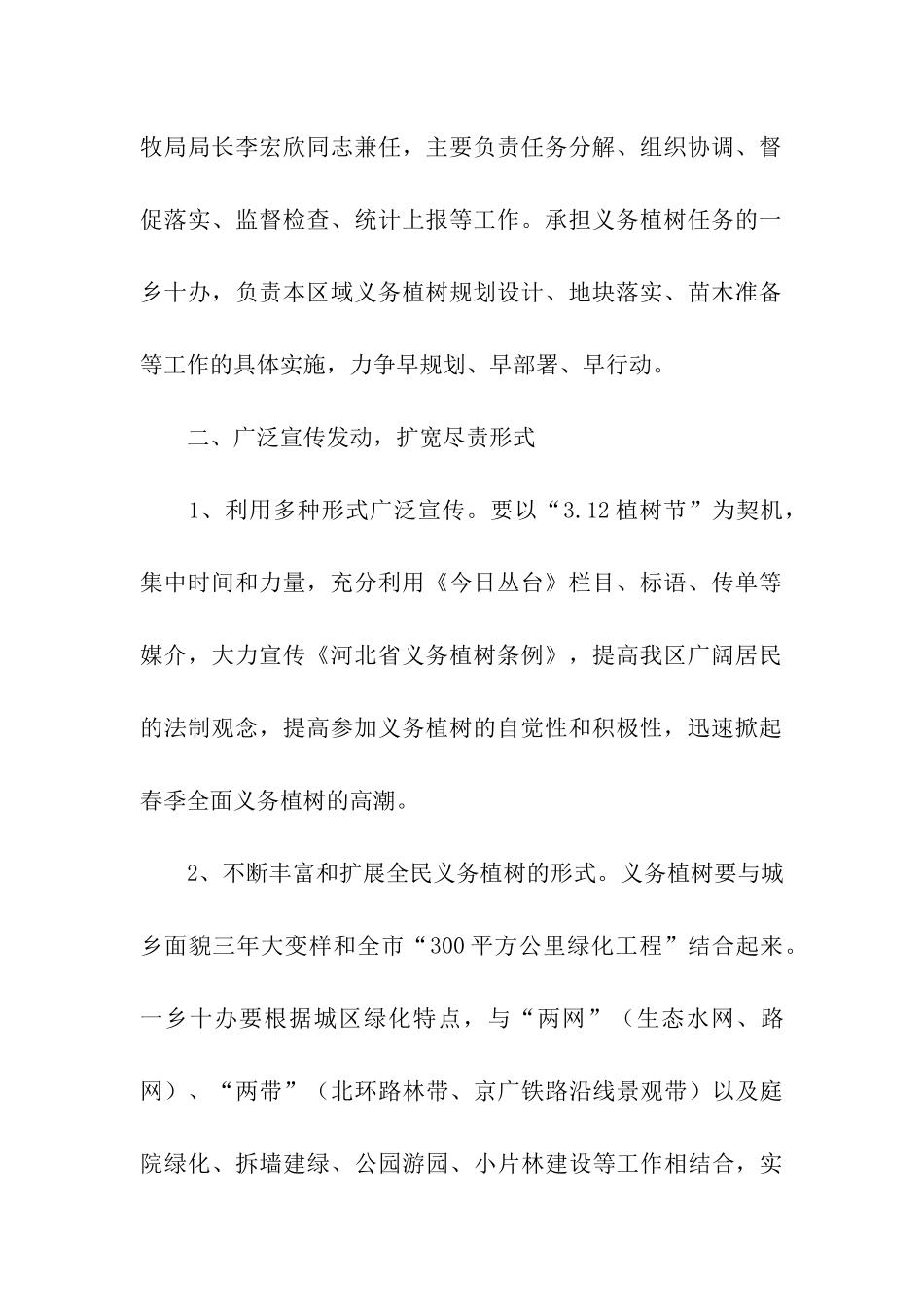 植树节全民义务植树活动方案_第2页