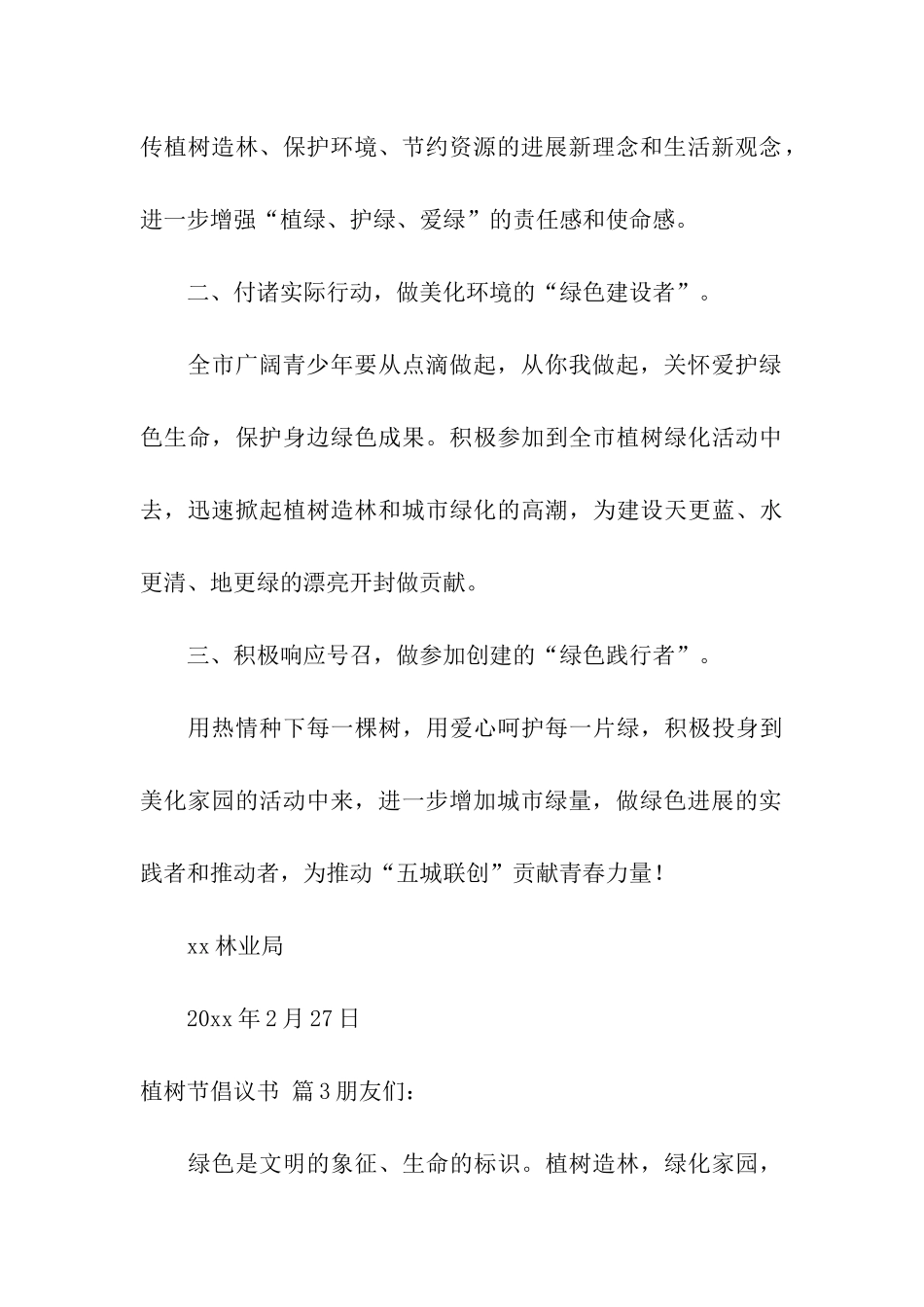 植树节倡议书模板五篇_第3页