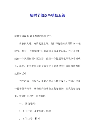 植树节倡议书模板五篇