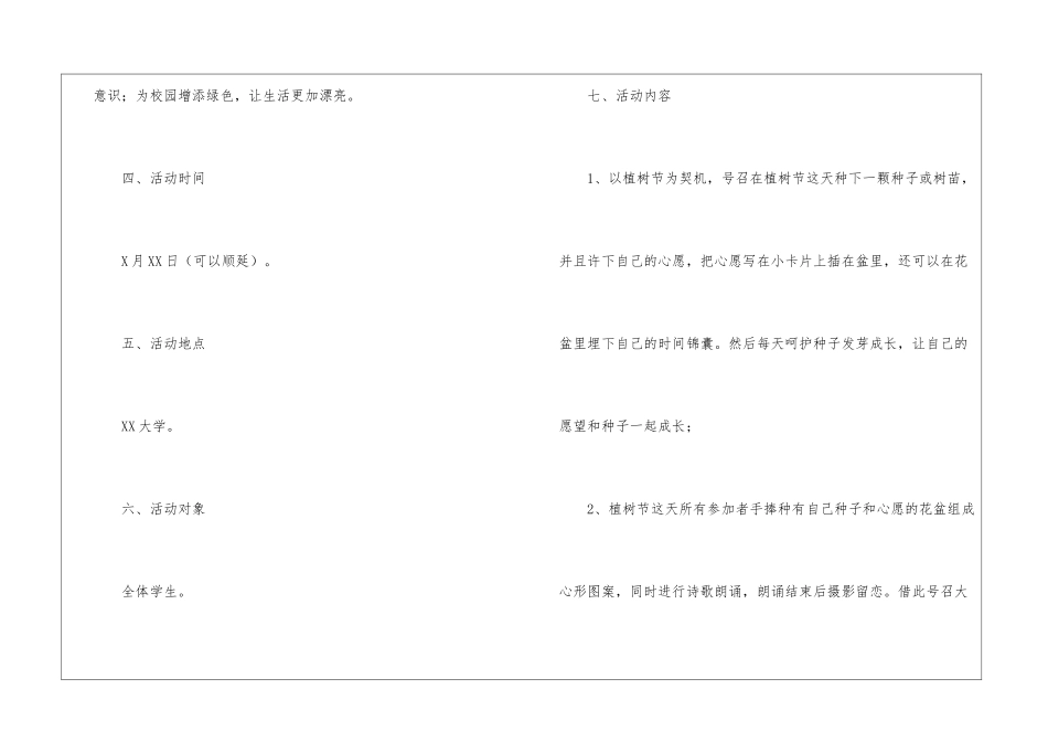 植树节创意活动方案_第2页