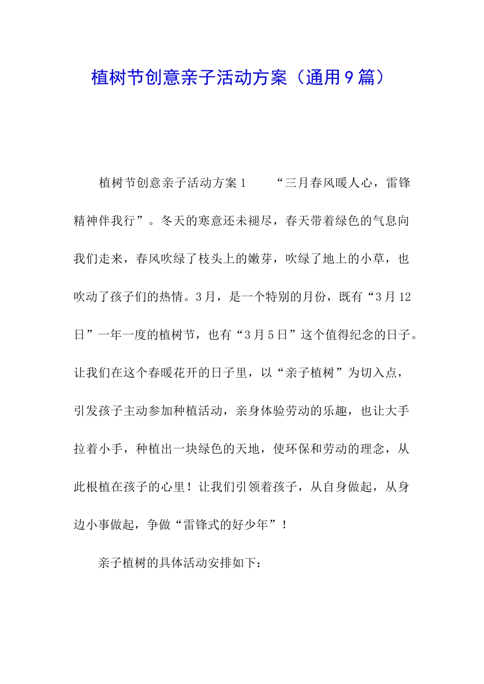 植树节创意亲子活动方案_第1页
