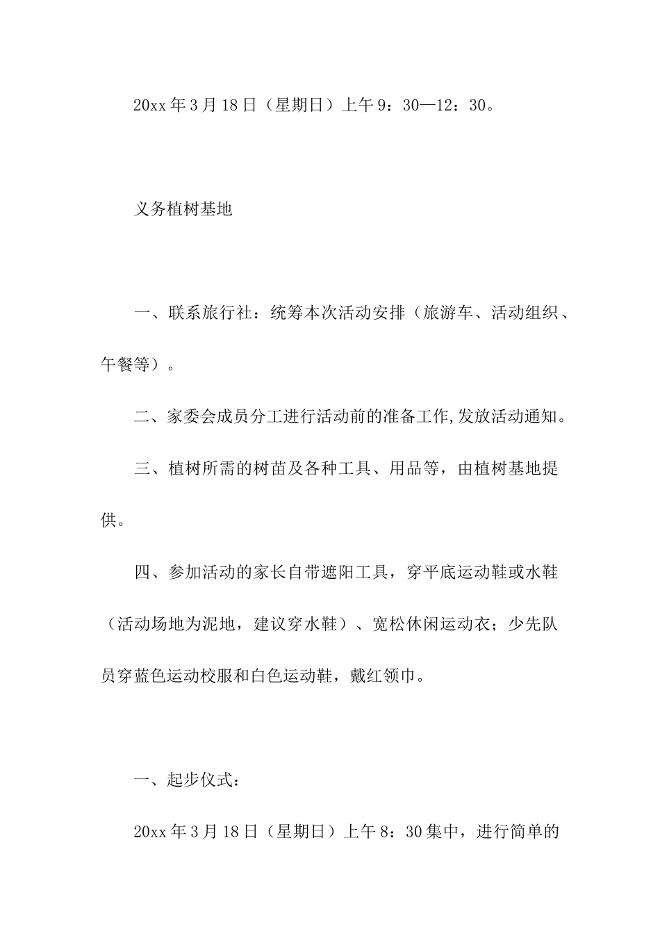 植树节创意亲子活动方案_第2页