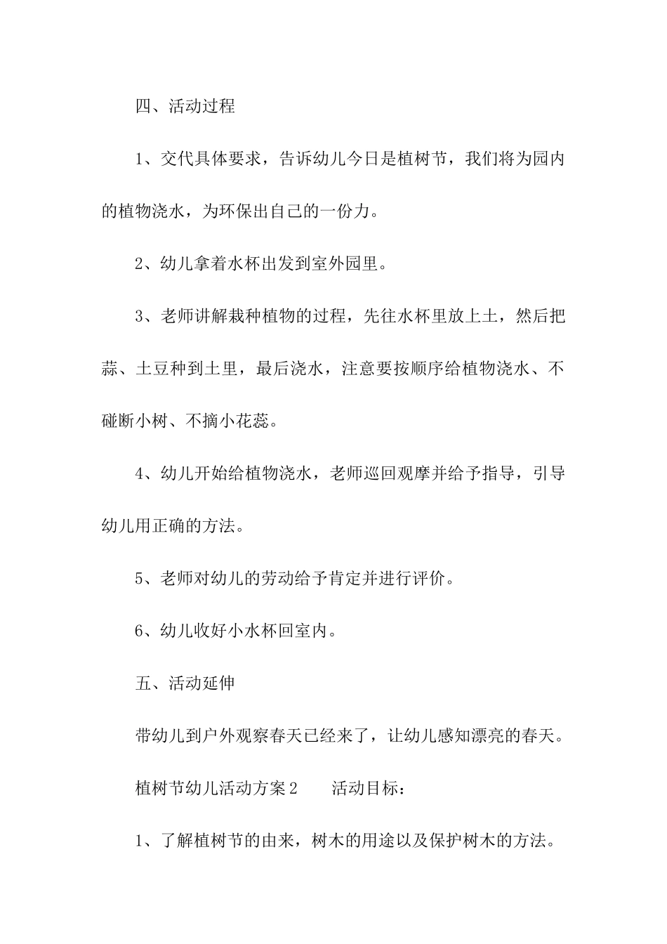 植树节幼儿活动方案_第2页