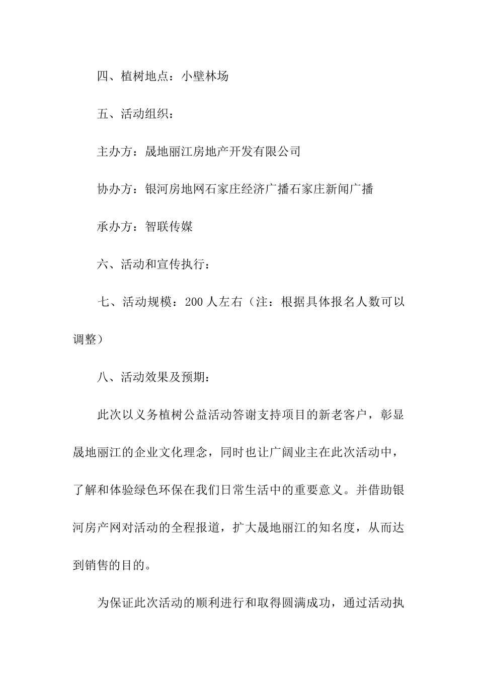 植树节员工活动方案_第2页