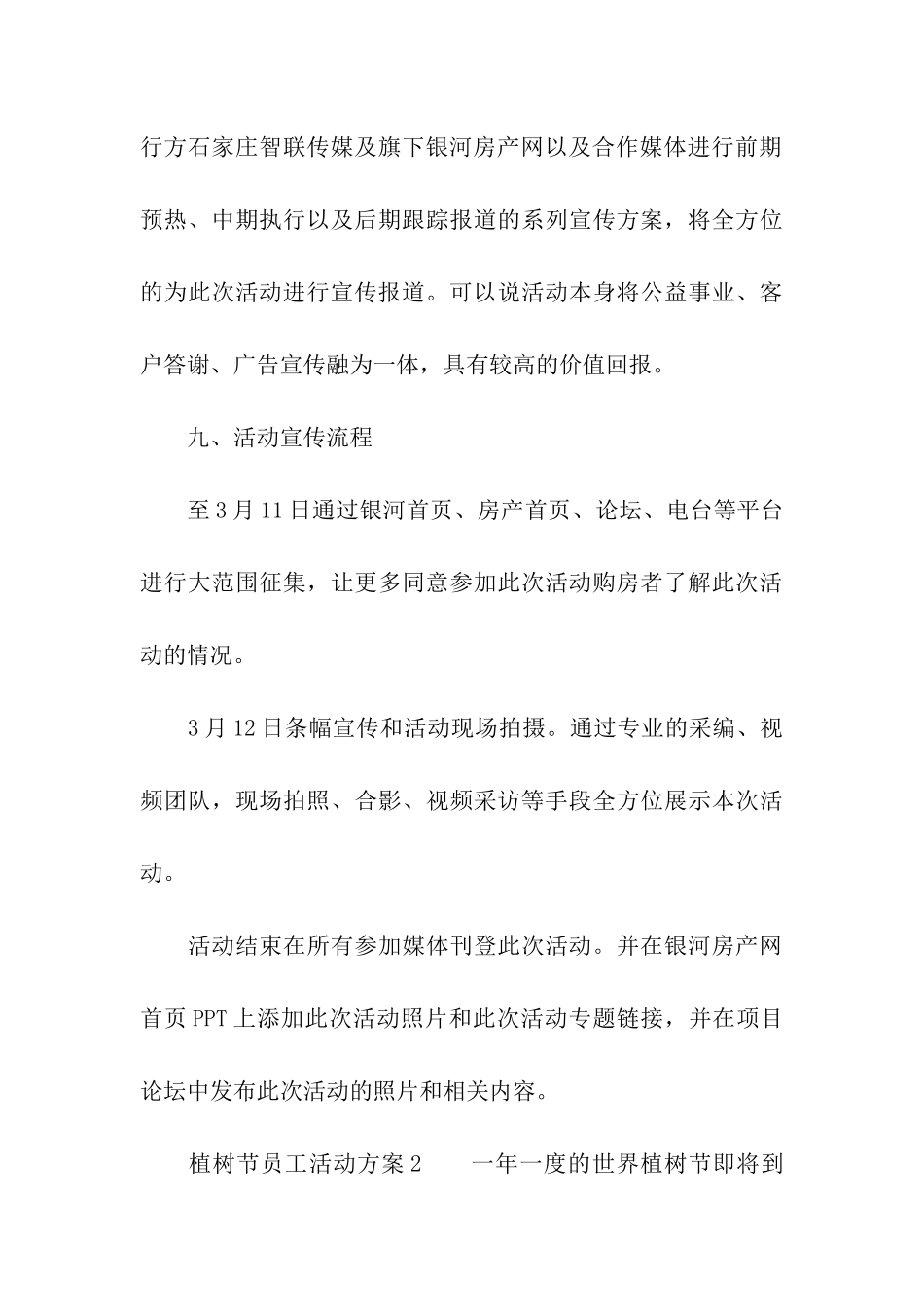 植树节员工活动方案_第3页