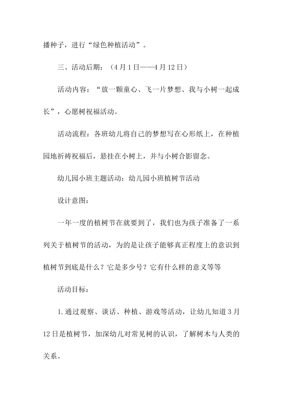 植树节幼儿园主题活动策划_第3页