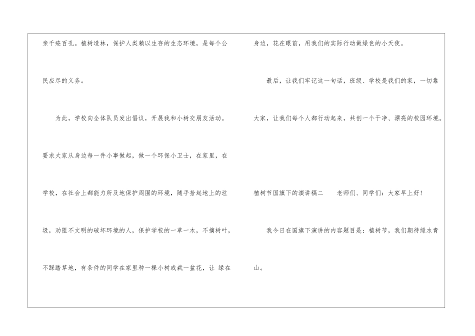 植树节国旗下的演讲稿_第2页