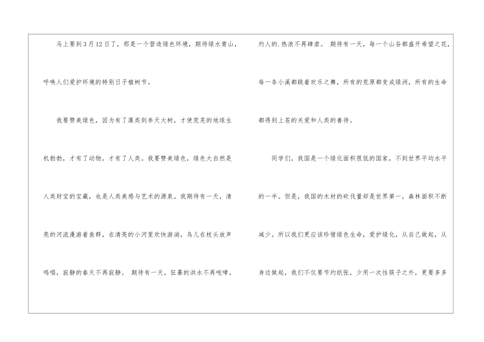 植树节国旗下的演讲稿_第3页