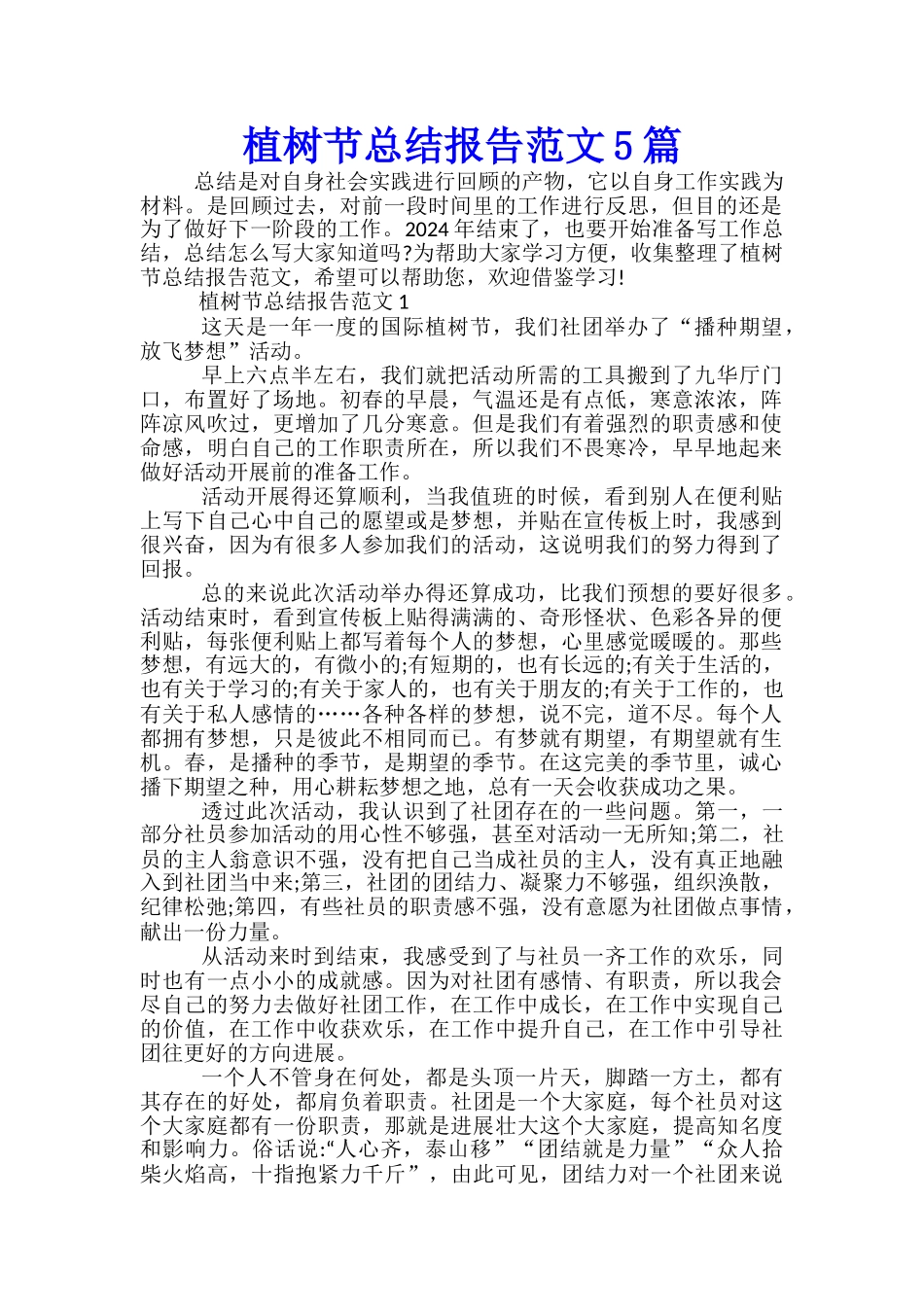 植树节总结报告范文5篇_第1页