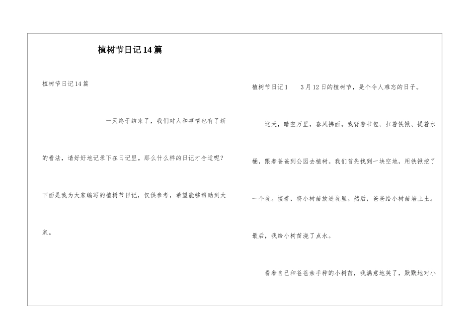 植树节日记14篇_第1页