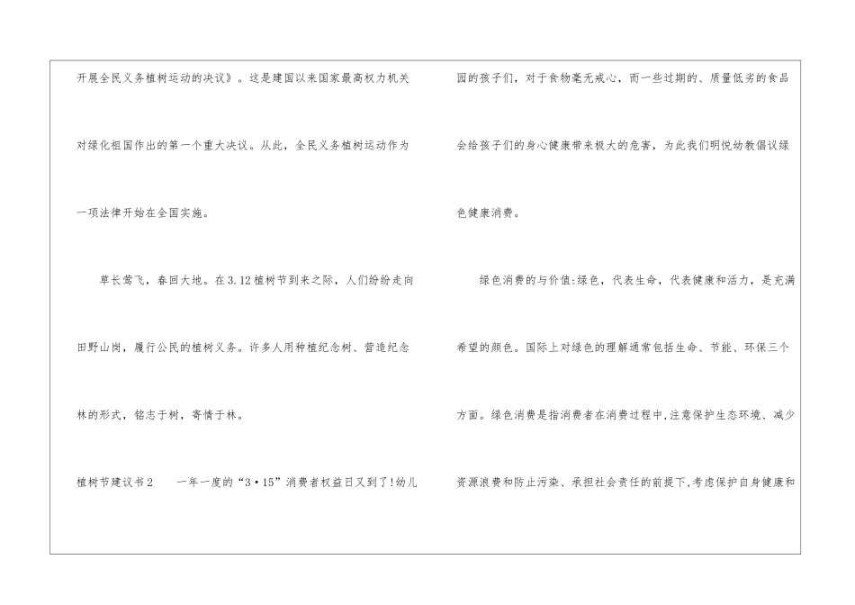 植树节建议书_第2页