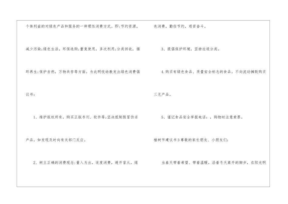 植树节建议书_第3页