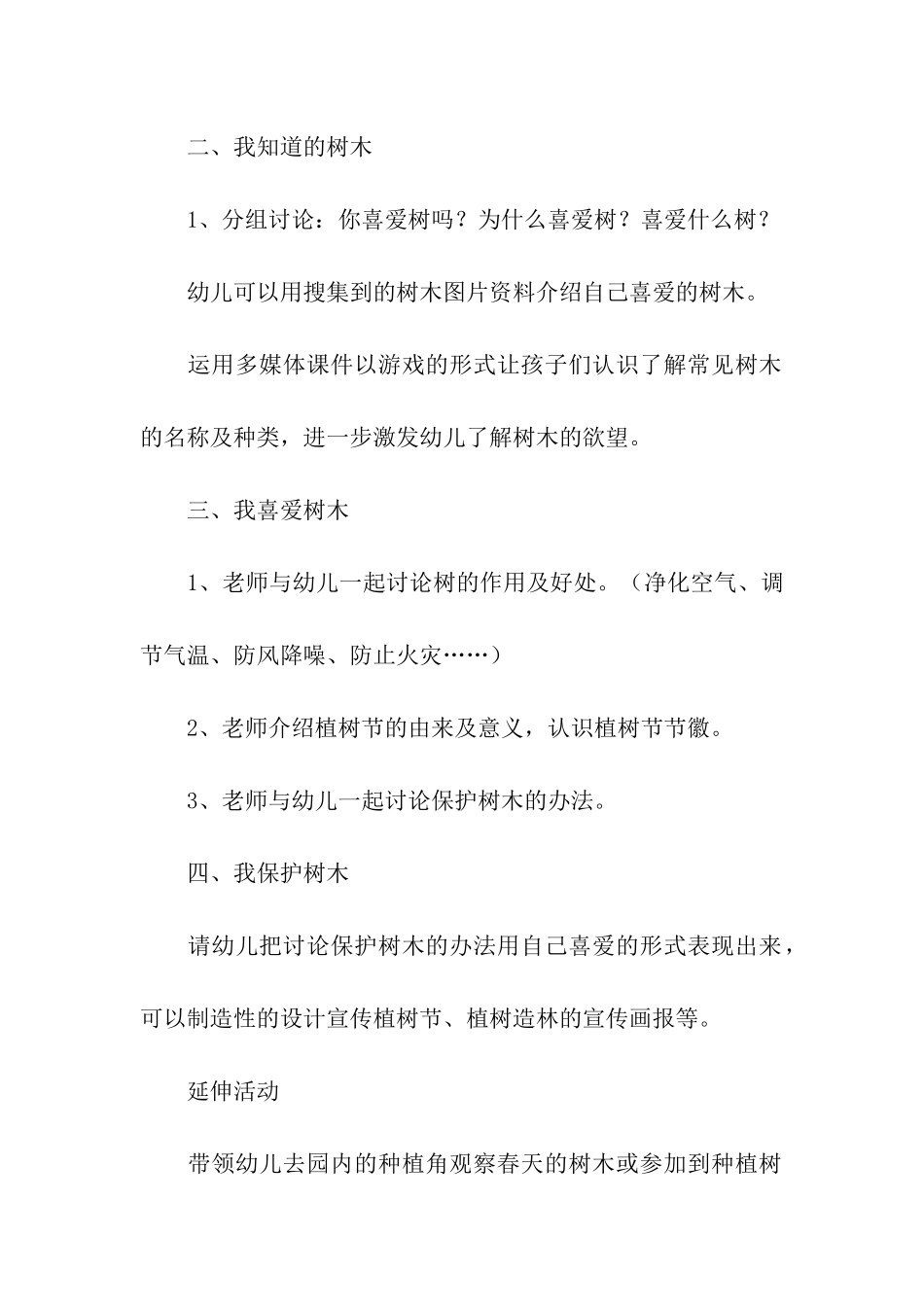 植树节幼儿园创意活动方案_第2页